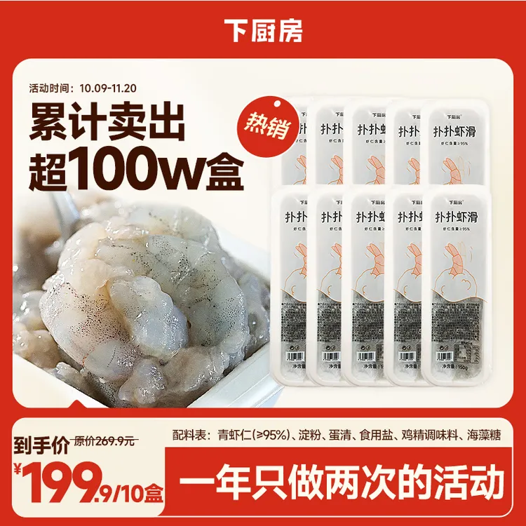 扑扑虾滑150g/盒 虾含量≥95% 大颗粒新鲜无添加营养白水煮都好吃