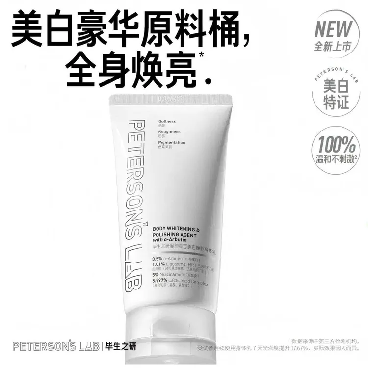 毕生之研熊果苷美白身体乳烟酰胺提亮果酸去鸡皮肤全身保湿滋润女
