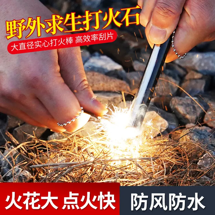 户外野营打火棒打火石生火便携生存装备野外取火石露营应急工具
