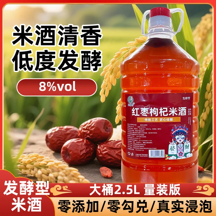 爆款 红枣枸杞糯米酒桂花酒 网红酒水自酿香甜低度醪糟汁厂家推荐