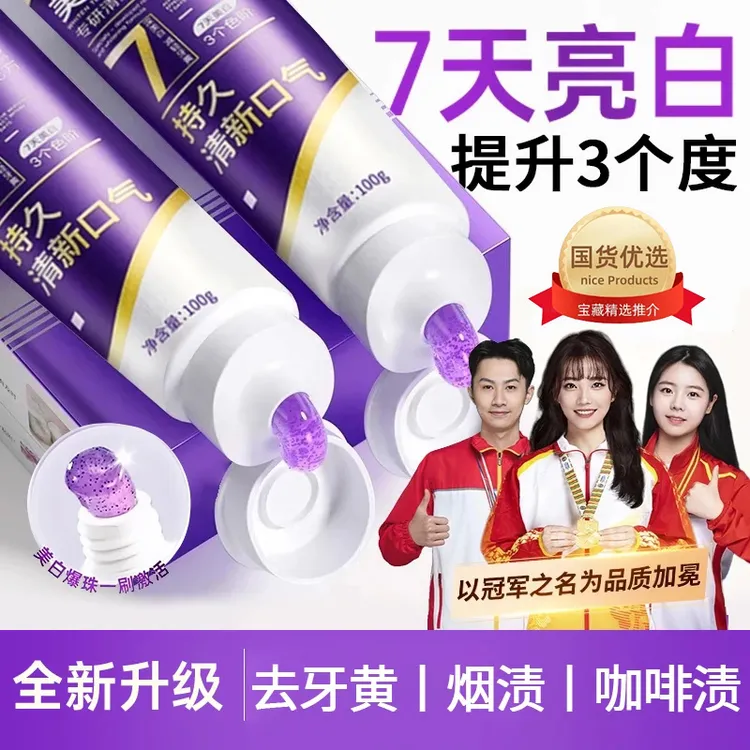 【国货严选&冠军力荐】生物活性肽色修美白牙膏去黄渍清新口气留香