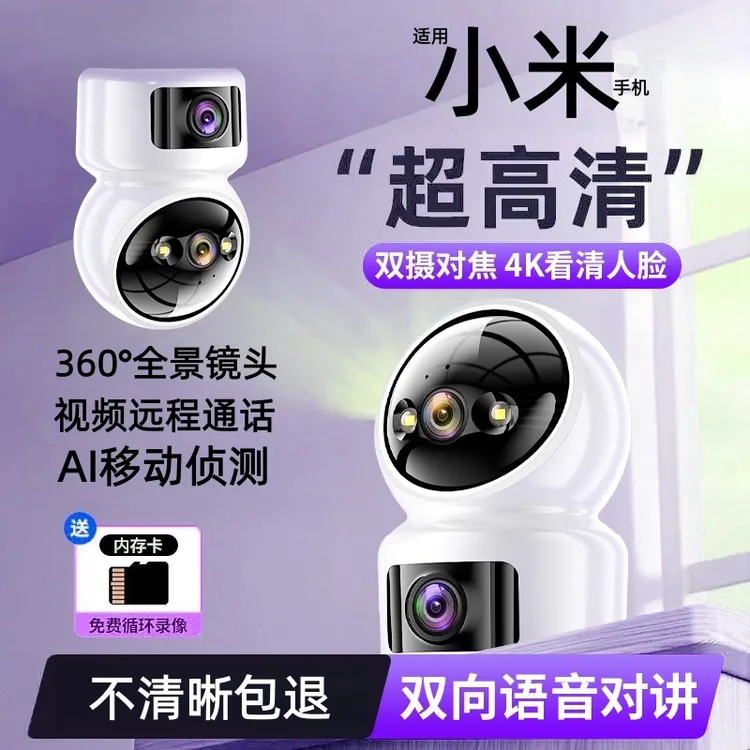 家用无线无死角双向区视频远程监控摄像头无线360夜视800万像素
