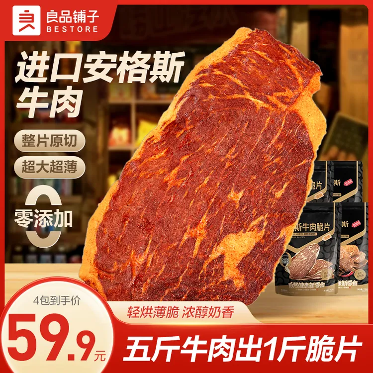 【现货4大包】良品铺子安格斯牛肉脆片100g牛肉片即食出游美味零食