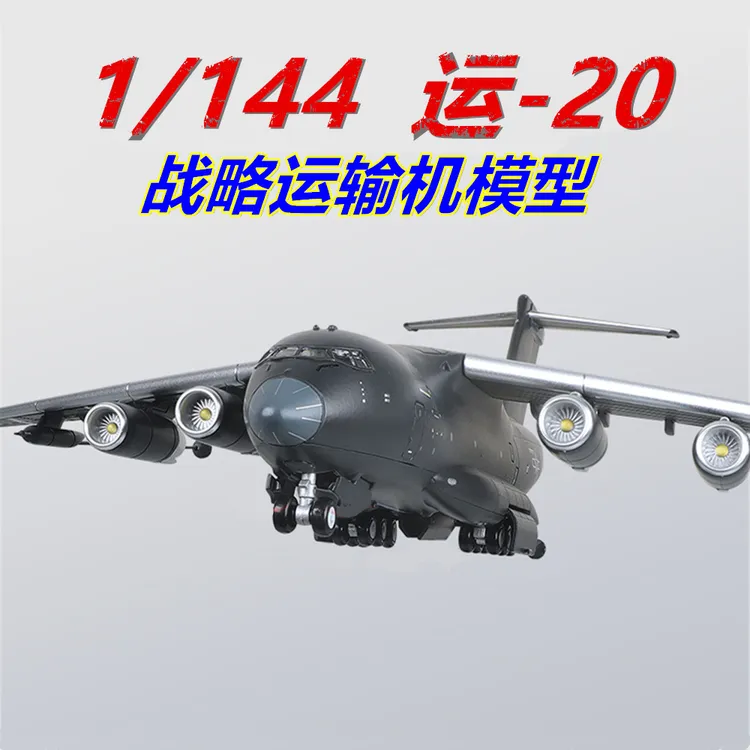 运油20运输机模型歼-20轰6K合金仿真军事飞机摆件礼品手办航模