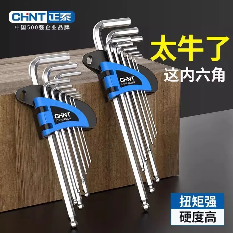 正泰内六角扳手套装球头6角螺丝刀组合五金工具六棱扳手六边形匙
