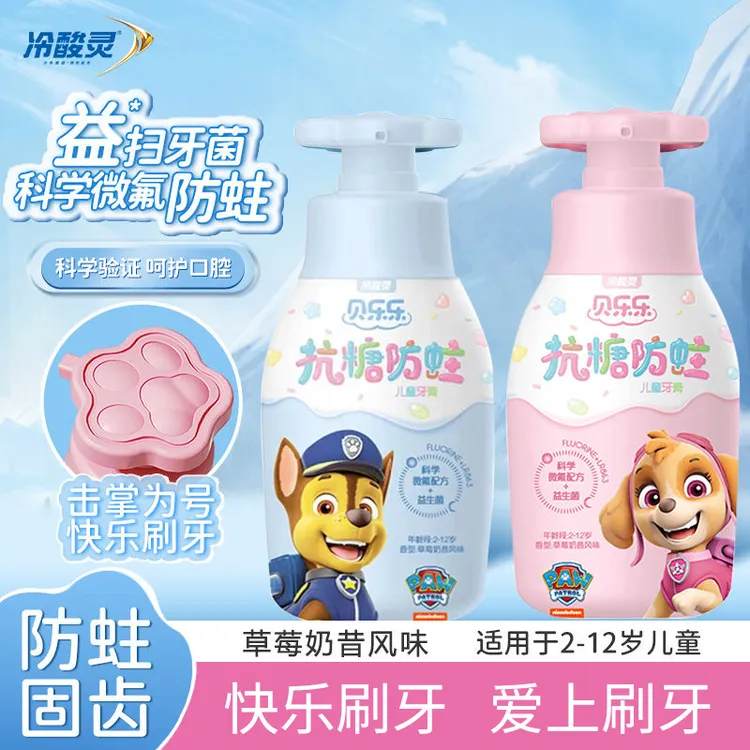 冷酸灵贝乐乐防蛀按压式儿童牙膏2-12岁科学微氟150g草莓奶昔风味