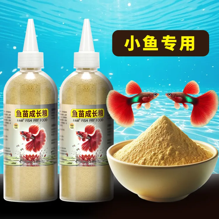 小型鱼专用鱼粮开口渔场斑马鱼超细饲料孔雀鱼高蛋白专用粉末鱼粮