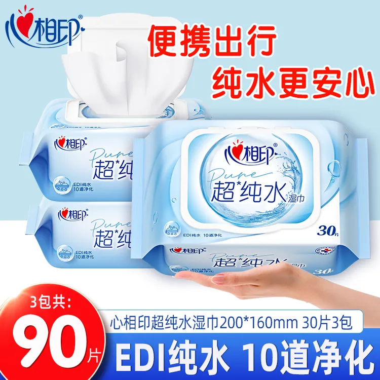 心相印超纯水婴儿湿纸巾30片家用实惠5包便携男女士清洁清凉好物