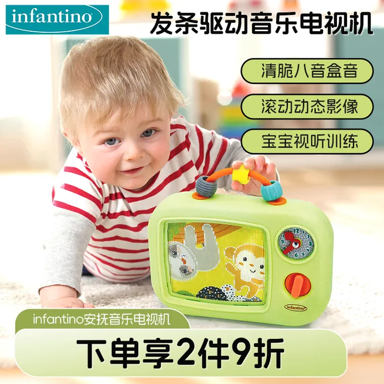 infantino宝宝婴儿安抚音乐发条电视机动态影像听觉视觉感知培养