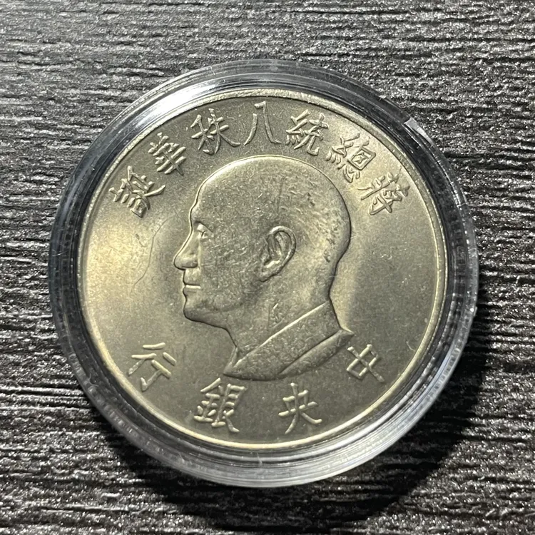 法定货币宝岛1966年蒋公八只纪念币25mm