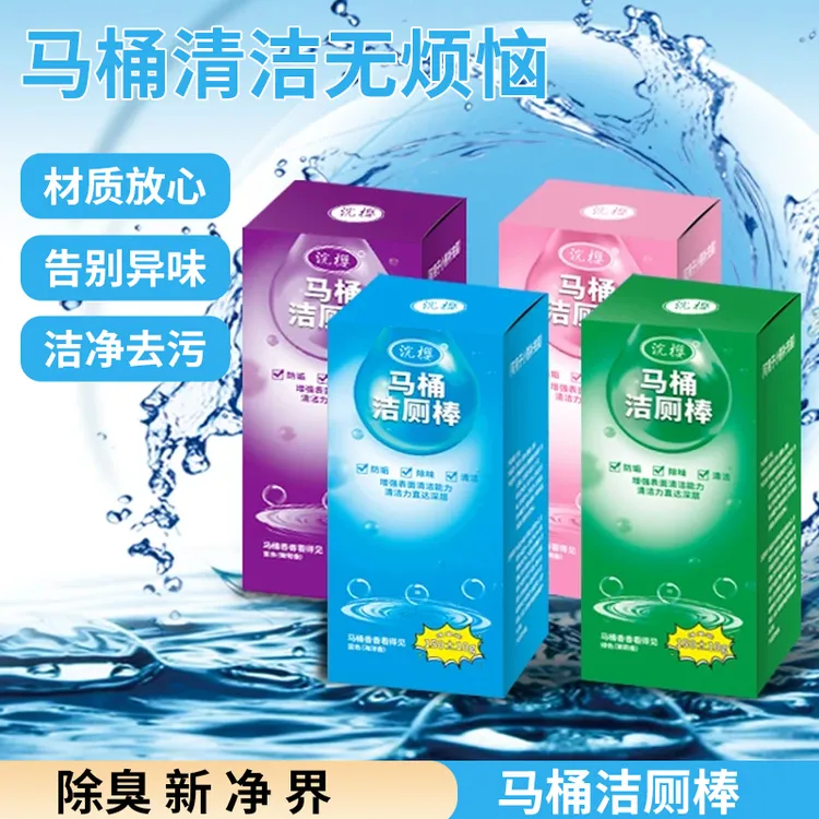 【全新升级】大容量蓝泡泡洁厕棒去味除味持久留香清新洁厕灵家用