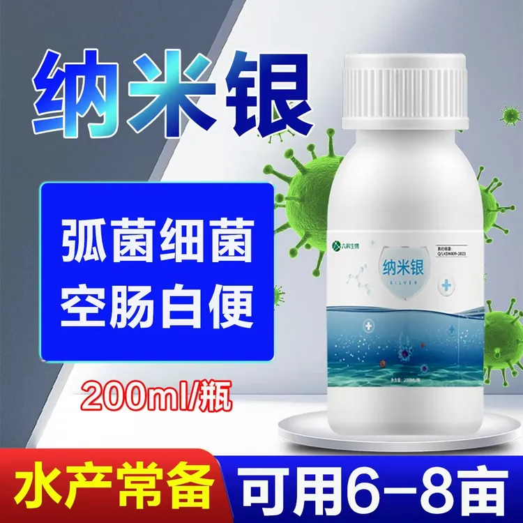 纳米银杀菌消毒200克