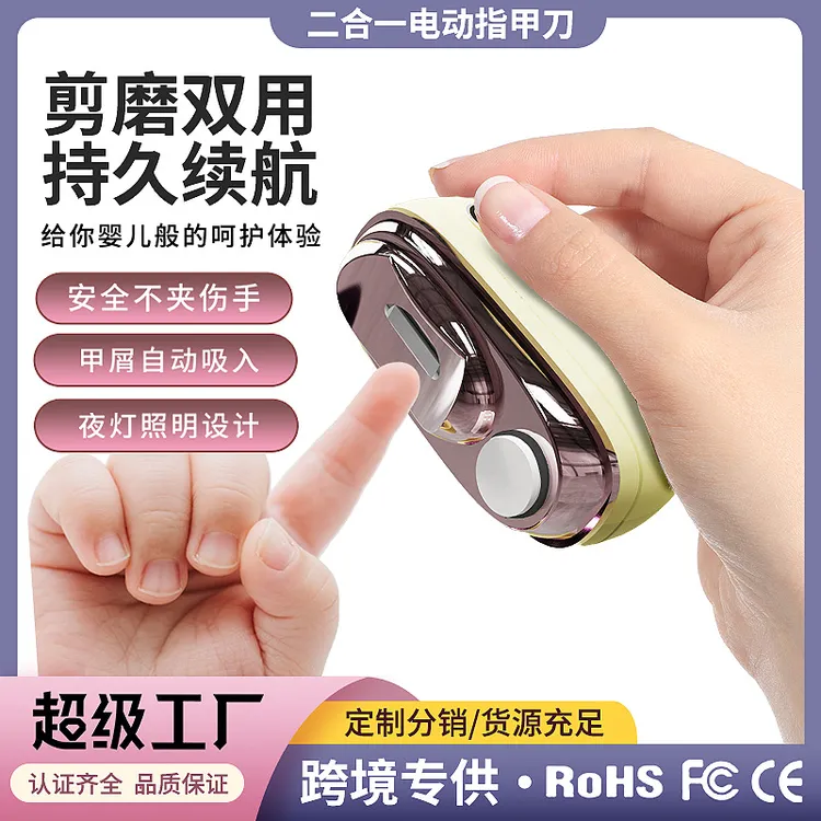 新款二合一电动指甲剪磨甲器 家用婴儿老人通用防夹肉美甲修甲器