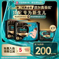 【黑金帮CP】帮宝适黑金帮尝鲜装*2+黑金帮著宠湿巾手口安心用*17包