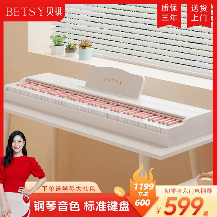 Betsy贝琪【B351PRO】电钢琴88键电子琴钢琴专业考级家用电子钢琴