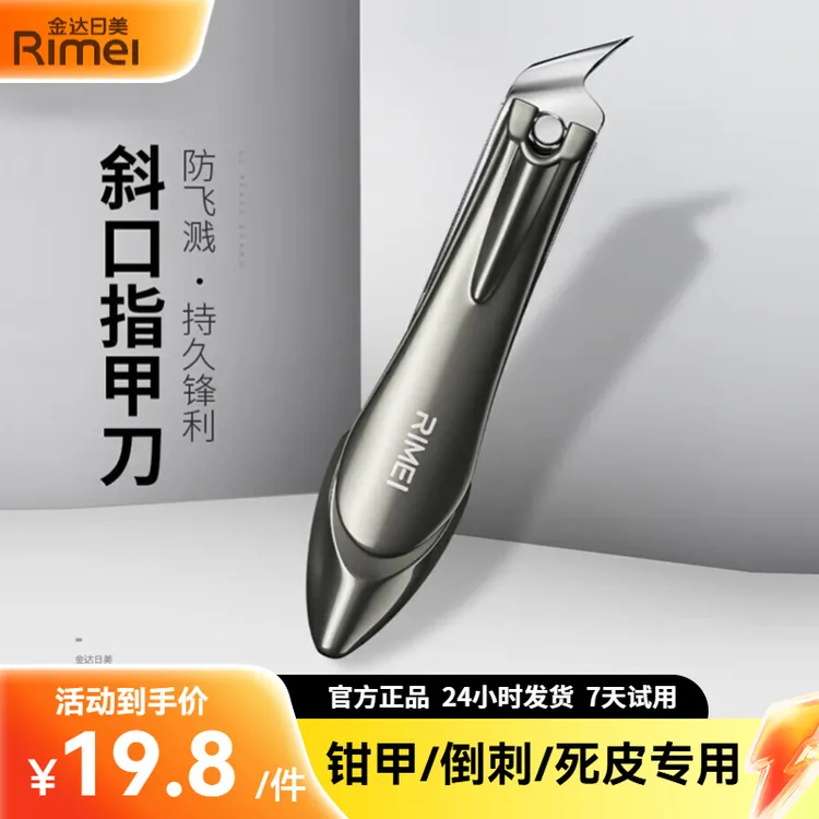 金达日美修甲指甲剪指甲刀防飞溅斜口去死皮剪成人甲沟专用鹰嘴钳