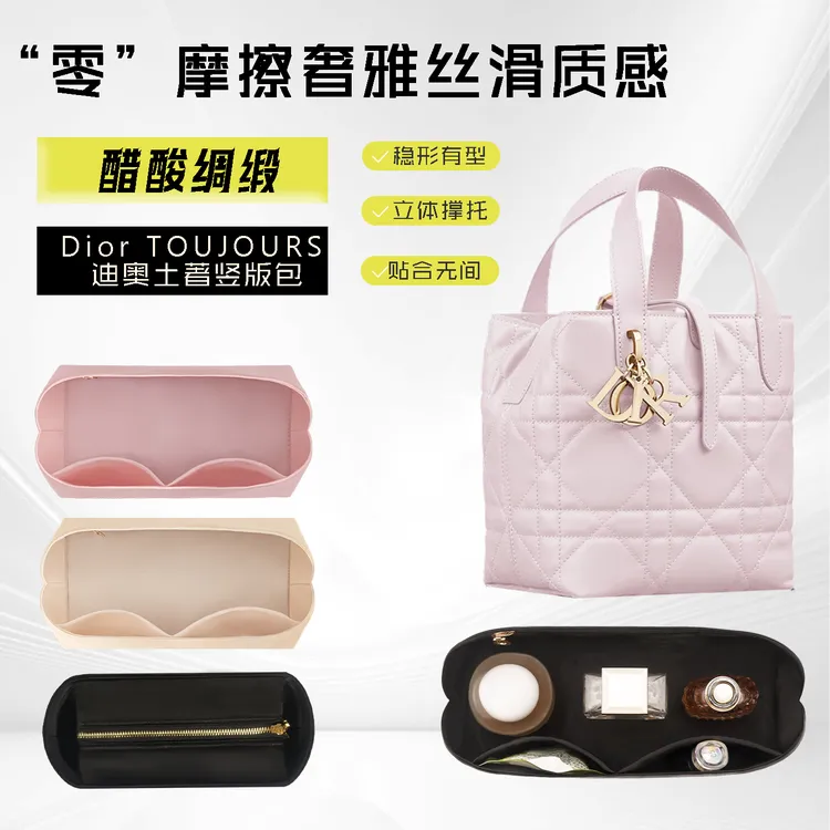 醋酸绸缎适用于迪奥Dior toujours内胆收纳竖版土著托特内袋轻薄