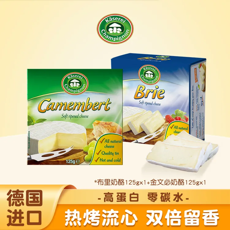 [顺丰冷链]凯瑟芮德国进口布里/金文必/坎布左拉奶酪 125g*2套餐 软质芝士