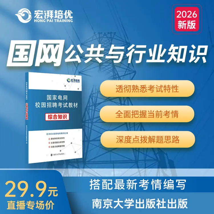 国网【公共行业知识】招聘考试课程