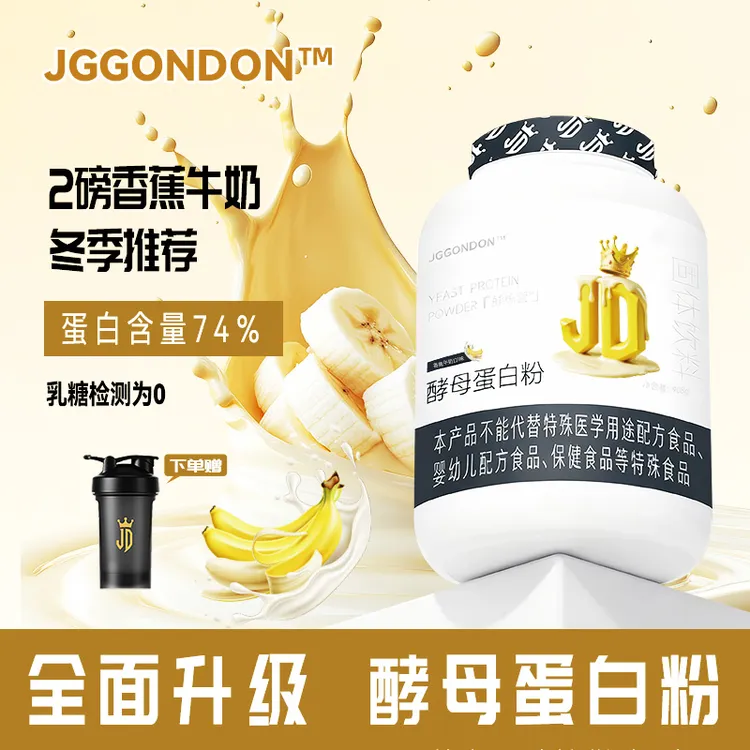 JGGONDON酵母蛋白粉健身剑盾撸铁运动74%蛋白质2磅