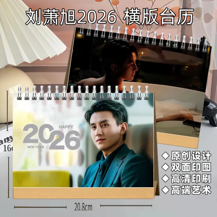 刘萧旭2026年横版双面印图台历【高端艺术纸防水材质】