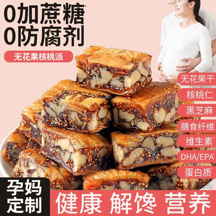 花果核桃派包黑芝麻官方零食品无添加黄体酮孕妇无糖精健康休闲