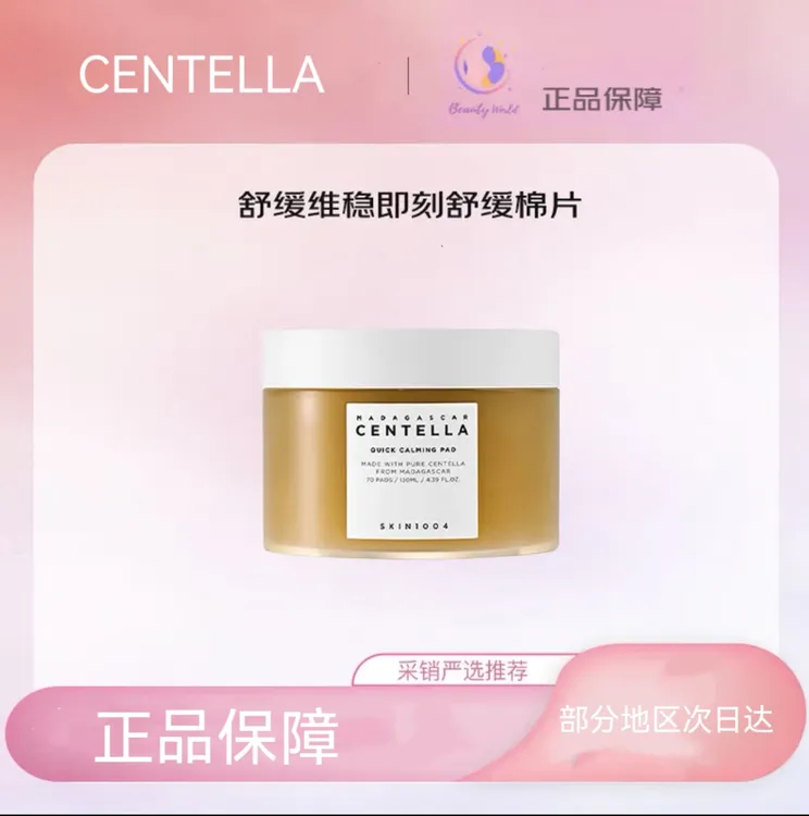 韩国skin1004积雪草爽肤棉片保湿二次清洁舒缓修护湿敷妆前急救