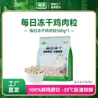 笑宠每日冻干猫零食宠物猫咪冻干狗狗猫猫鸡肉鸭肉粒鲜肉零食500g