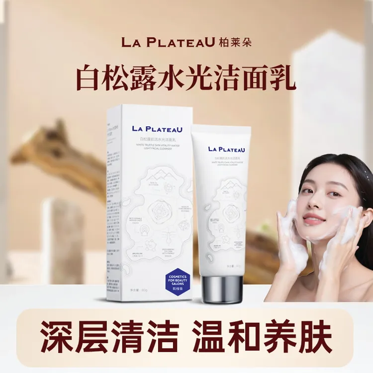 【油痘肌】柏莱朵洗面奶深层清洁控油氨基酸温和保湿洁面女大开学季
