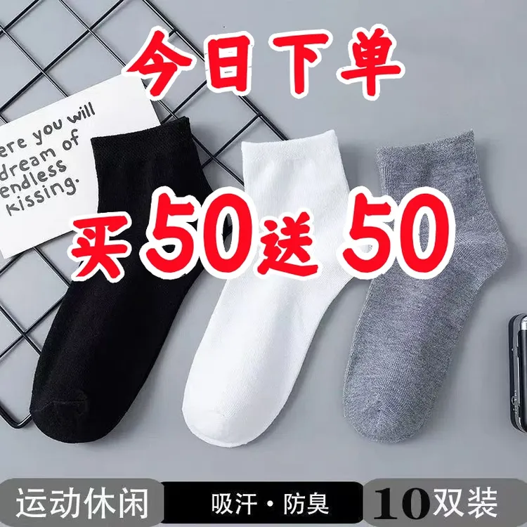 买50送50四季款纯色中筒男袜黑色商务百搭防臭吸汗透气白色运动袜