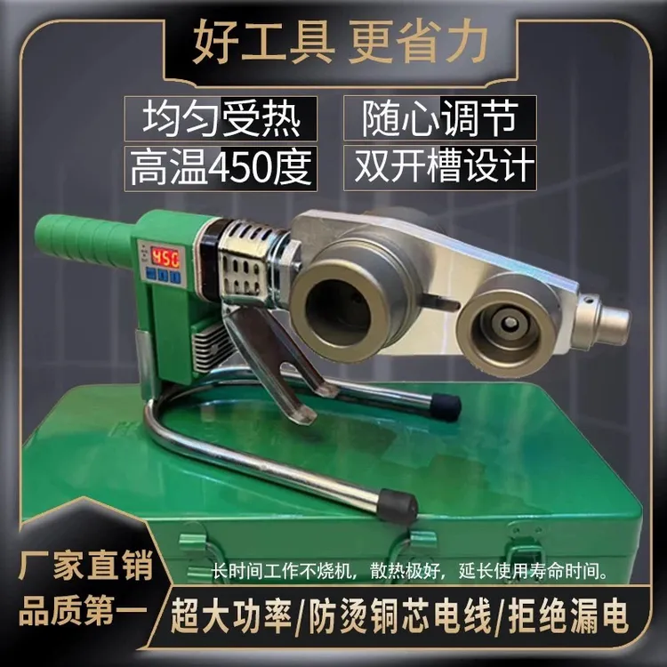 伟星管高配450度高温大功率滑动数显20-63ppr水管烫机带记忆功能
