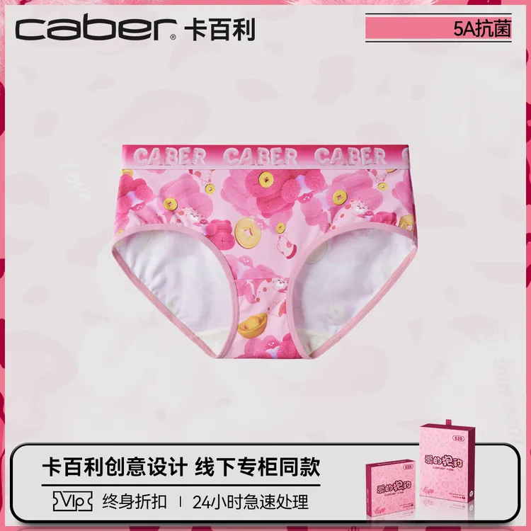 卡百利/caber内裤女生莫代尔棉质抗菌舒适透气性感2025新款三角裤