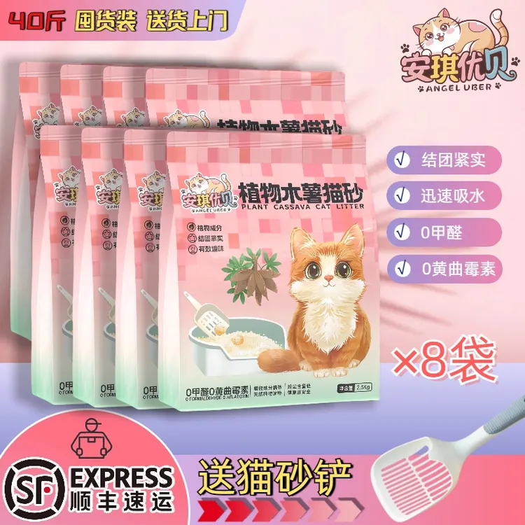 【顺丰40斤囤货装】安琪优贝纯木薯猫砂结团快紧实无尘不粘盆不粘底