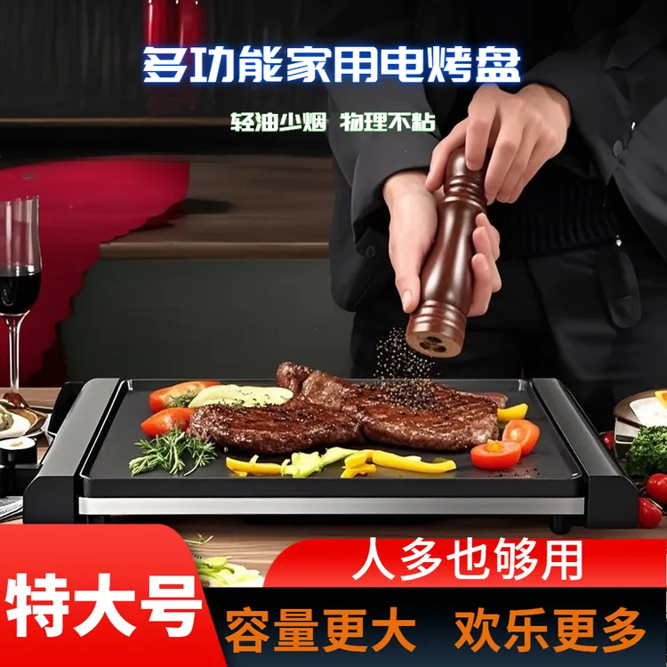 X特大号家用无烟电烤盘烤肉盘多功能韩式不粘烤肉锅烤架烤肉烧烤