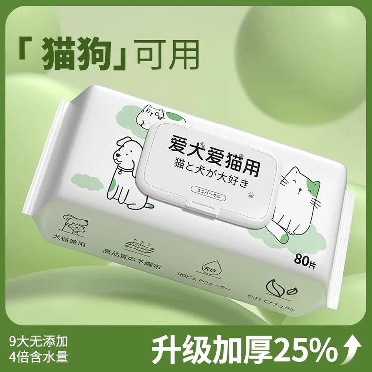 【加大加厚】宠物湿巾猫咪狗狗专用湿纸巾清洁泪痕免洗擦脚屁股洗澡