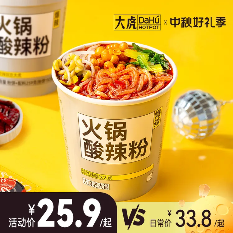 大虎老火锅酸辣粉旅行食用速食正宗酸爽重庆火锅味夜宵速食食品