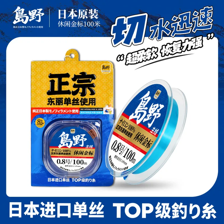 岛野休闲金标日本东丽原丝进口100米尼龙线主线高强拉力鱼线子线