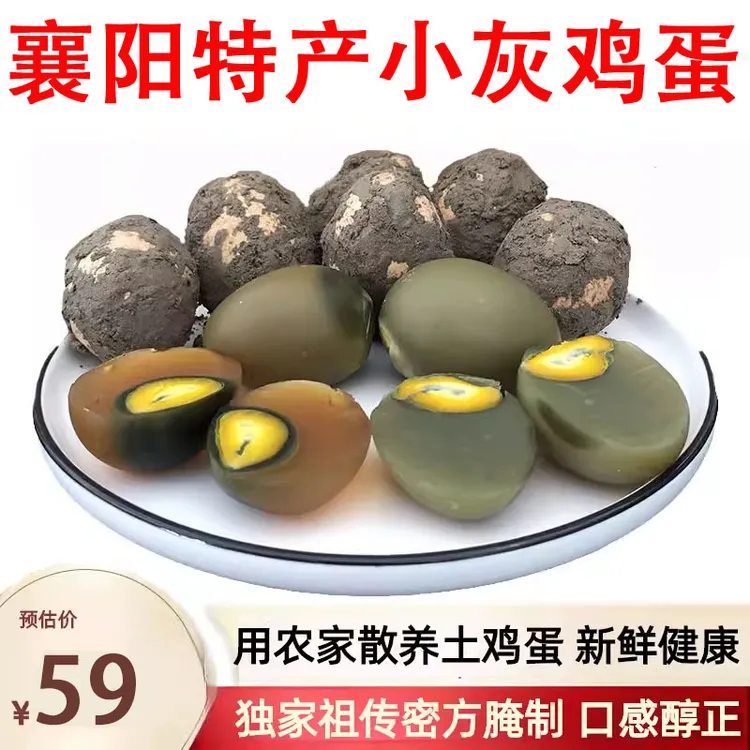 襄阳橘香小灰蛋30枚湖北特产橘子树灰腌制小灰土鸡蛋咸蛋亏本包邮