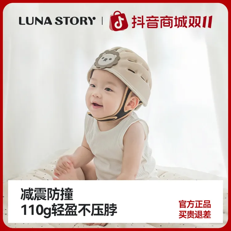 【达人专属】Lunastory月亮故事防摔帽幼儿学步防摔防撞护学步头帽