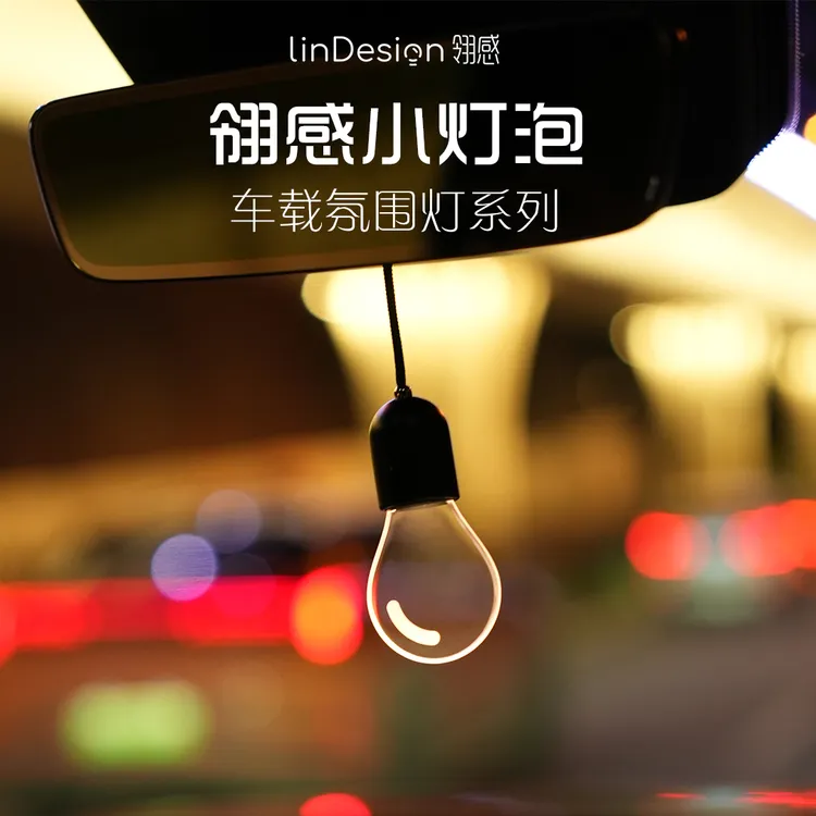 翎感发光小灯泡车载挂件挂饰车载好物汽车挂式氛围灯圣诞创意礼物