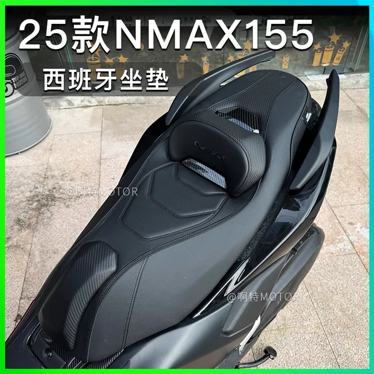 适用25款雅马哈NMAX155西班牙座垫 NMAX改装坐垫 加高腰靠