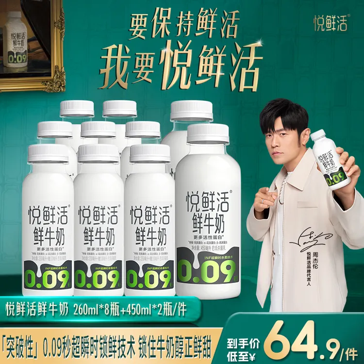 【热销组合】悦鲜活鲜牛奶260ml*8瓶+450ml*2瓶 低温鲜牛奶鲜奶