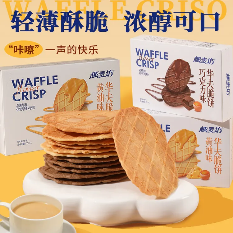 趣麦坊华夫蛋卷脆酥脆奶油煎饼干独立包装休闲早餐零食奶油超薄脆