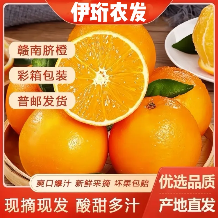 江西正宗赣南脐橙精品果新鲜现摘汁水丰富大果应季孕妇水果整箱发