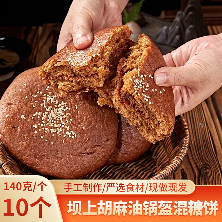 素妈妈张家口特产胡麻油锅盔烧饼10个