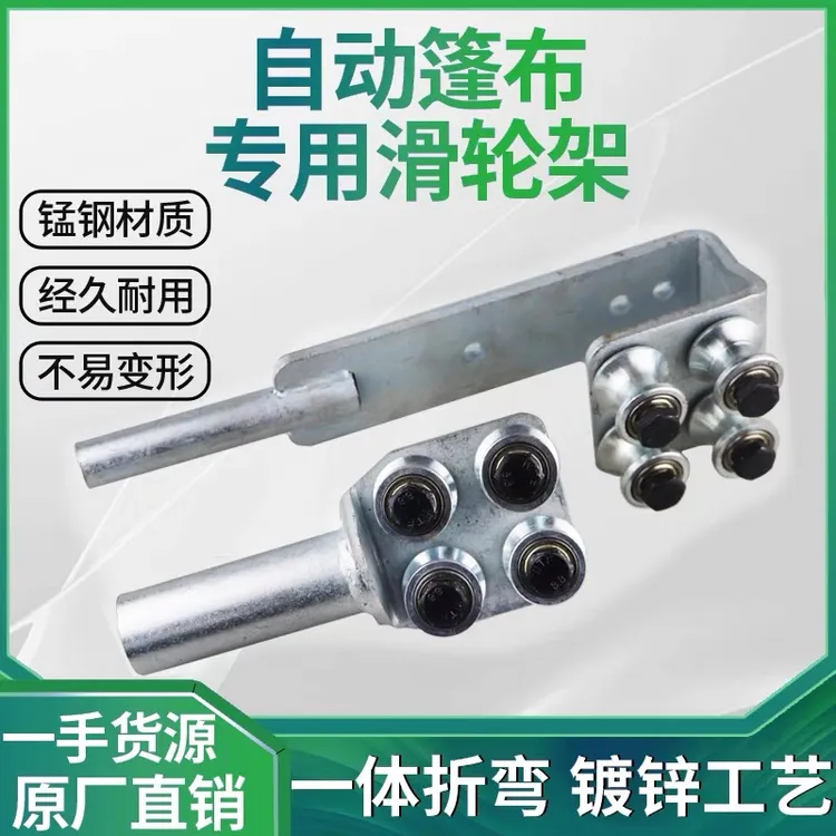 渣土车自动篷布配件滑轮架滑轮滑车架子自卸车环保篷布棚杆座滑车