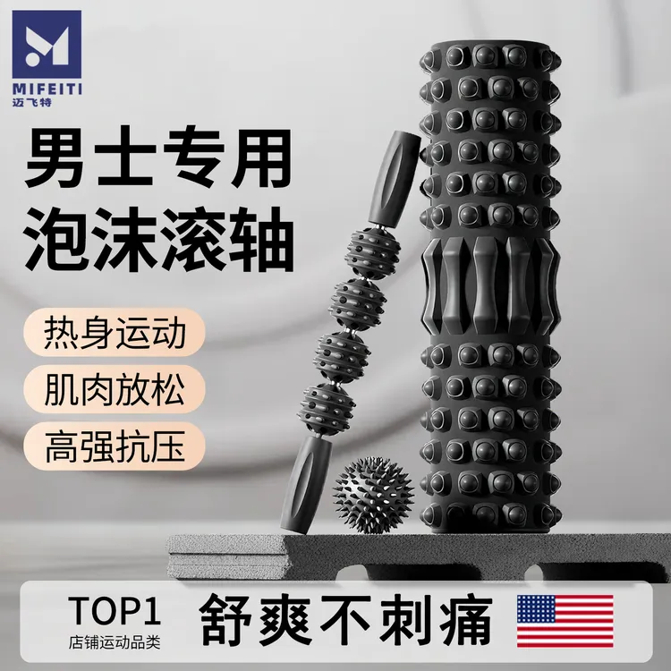 泡沫轴滚轴狼牙棒健身用品泡沫轴肌肉放松滚轮轴瘦腿瑜伽柱按摩轴