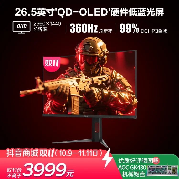 【国补】AOC Q27G4SD 27英寸2K QD-OLED屏10Bit 360Hz电竞显示器