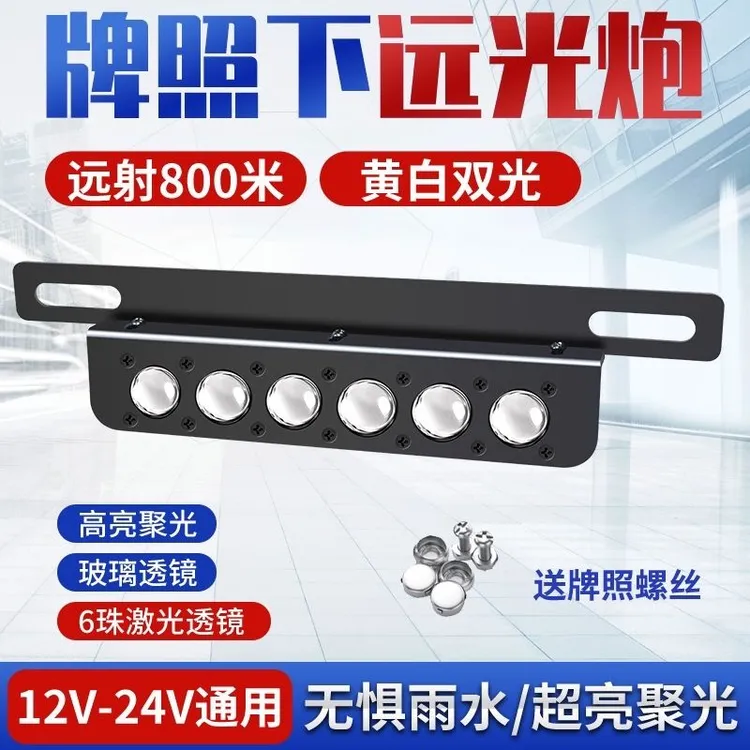 六珠双激光炮直射牌照灯远近光炮超远射铺路汽车货车通用强光射灯
