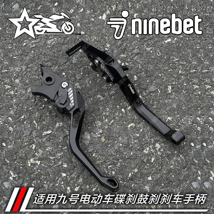 《闪耀星》适用Ninebot 九号 M3 M5 N3改装牛角刹车手柄拉杆配件